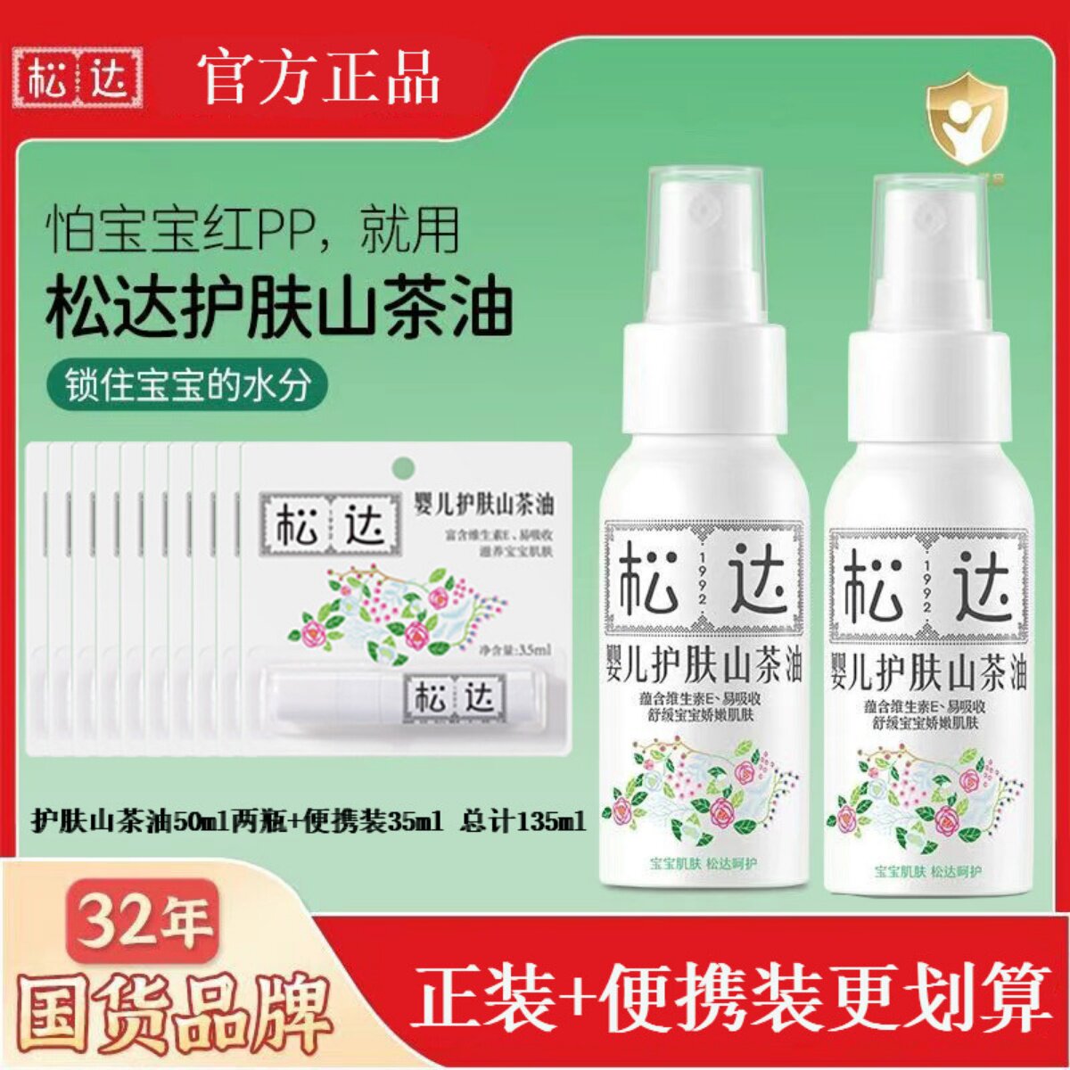 松达婴儿护肤山茶油宝宝润肤油祛头垢新生儿护臀膏按摩油红PP可用