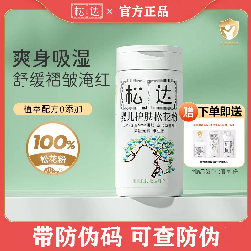 松达婴儿松花粉专用新生儿爽身粉图片