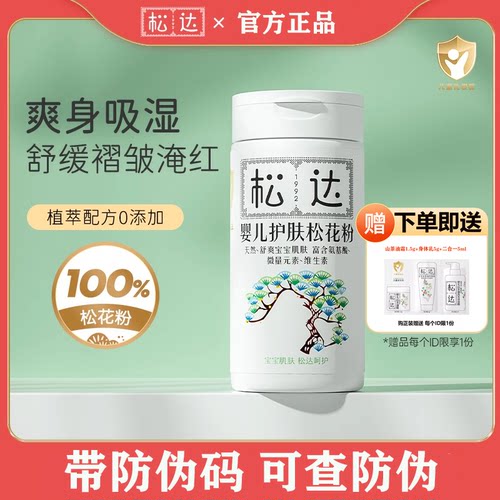 松达婴儿专用新生儿爽身粉52g