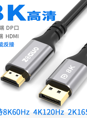 中视讯DP转HDMI线4K120HZ高清电脑显卡8K60HZ接口显示器