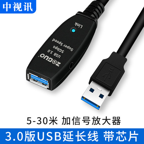 中视讯USB线加长延长线公对母