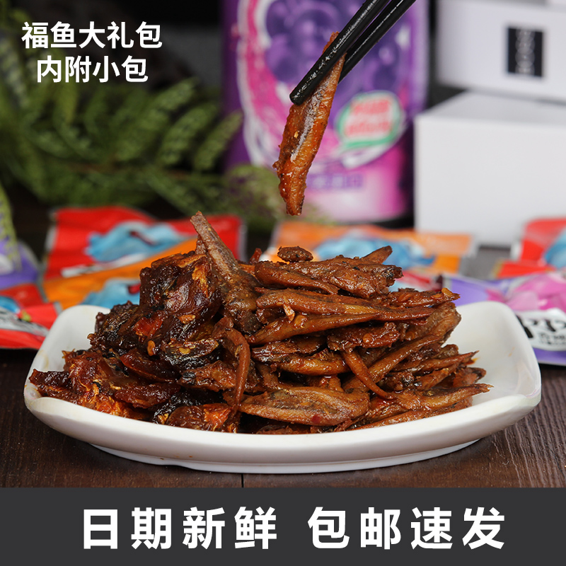 浏水鱼408g福鱼大礼包小包装酱汁麻辣小鱼仔香辣鱼块腊鱼排鱼干