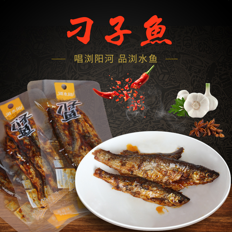 25g*30包湖南特产即食香辣刁子鱼