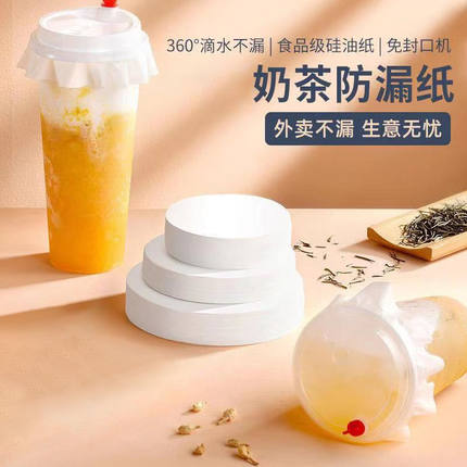 一次性防漏纸奶茶防漏纸奶茶杯封口纸打包防溢垫片塑料杯盖密封纸