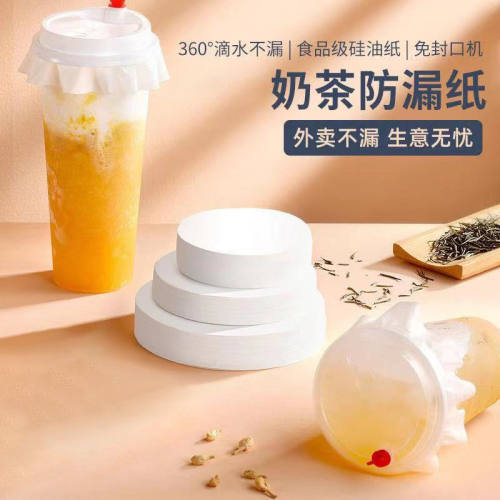 一次性防漏纸奶茶封口打包防溢
