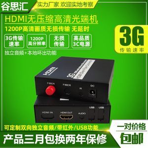 新谷思汇hdmi光端机hdmi无压缩音视频无损光纤收发器带环出支持促