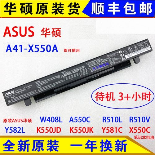 原装ASUS华硕 W408L A550C R510L/V Y582L K550JD/JK笔记本脑电池-封面
