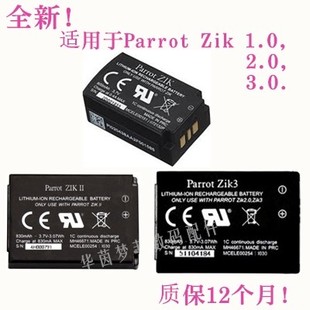 2.0 适用派诺特Parrot 1.0 一代二代三代无线耳机电池 ZIK 3.0