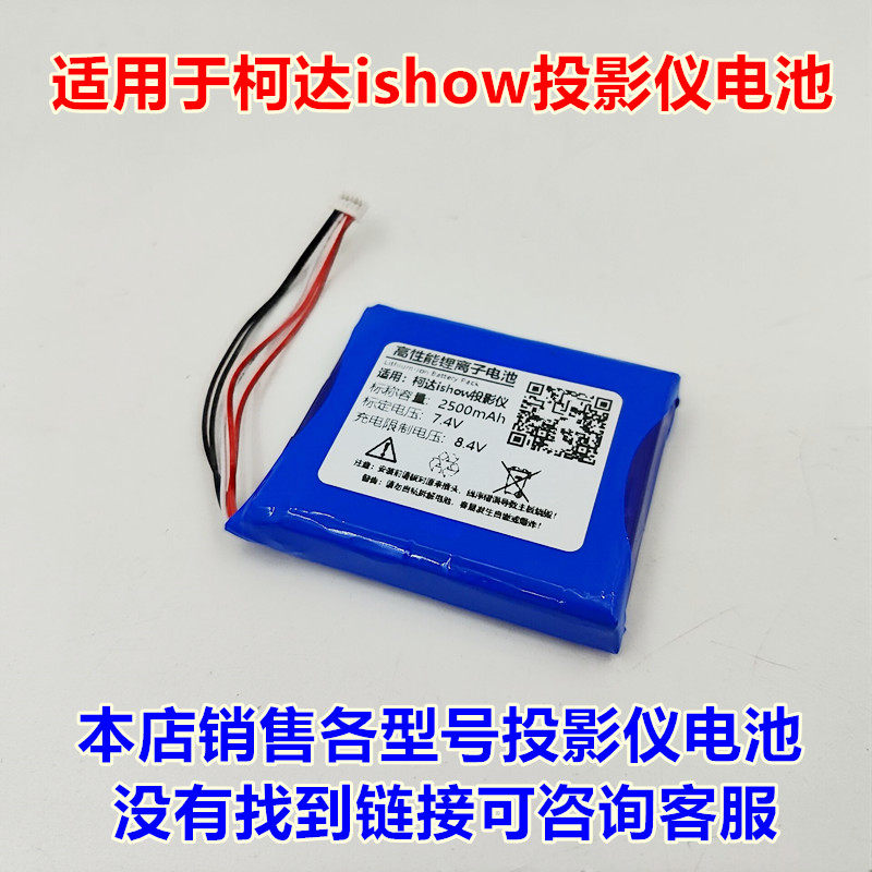 柯达ishow投影仪内置电池