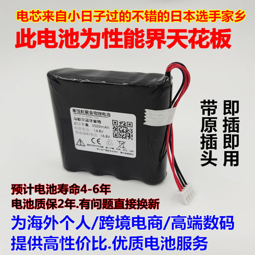 适用马歇尔蓝牙音箱电池