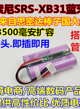 适用索尼sony SRS-XB31XB33蓝牙音箱电池ST-06 7.2V ID1057 IAJ00