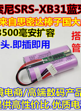 适用索尼sony蓝牙音箱电池