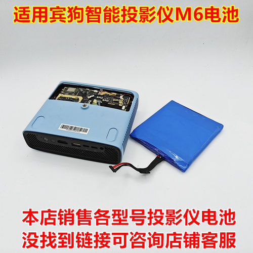 宾狗智能投影仪M6AISP-M6电池