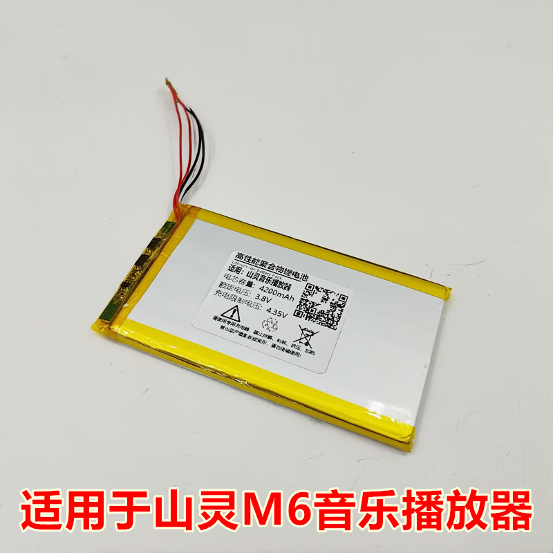山灵M6音乐播放器内置锂电池