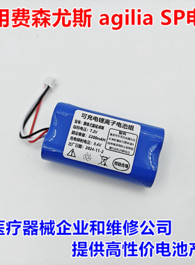 全新 适用 费森尤斯 agilia SP 7.2V 2.2Ah充电锂电池