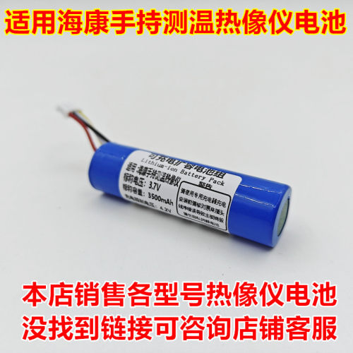 全新海康手持测温热像仪H10电池
