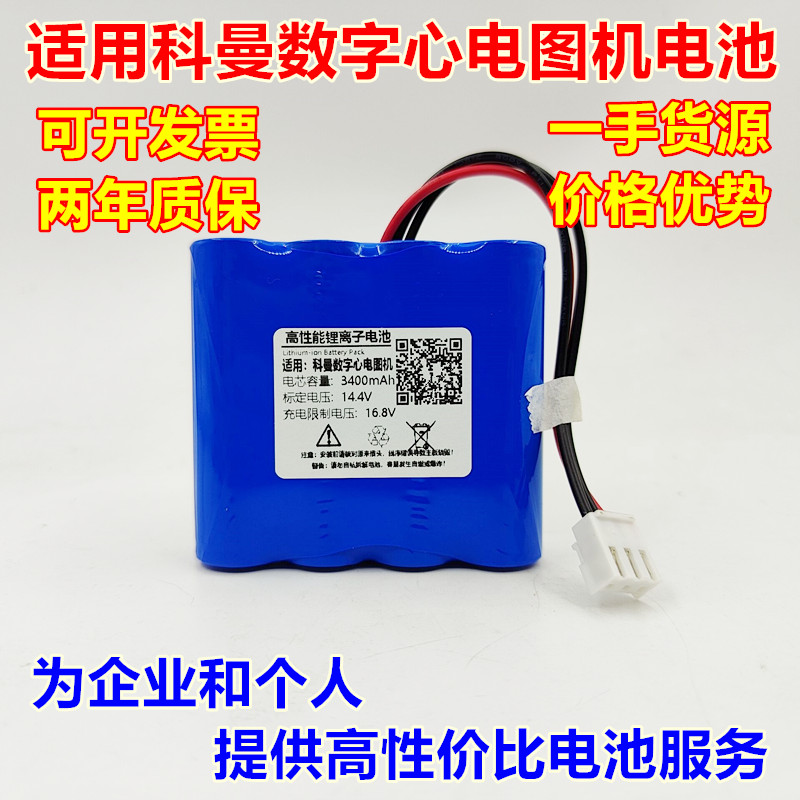 科曼CM1200B数字心电图机电池