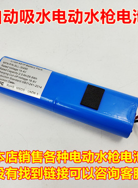 LP-30490 Li-ion 4S1P Battery Pack14.4V自动吸水电动水枪电池组