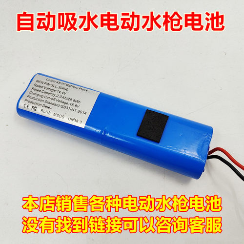 自动吸水电动水枪电池组