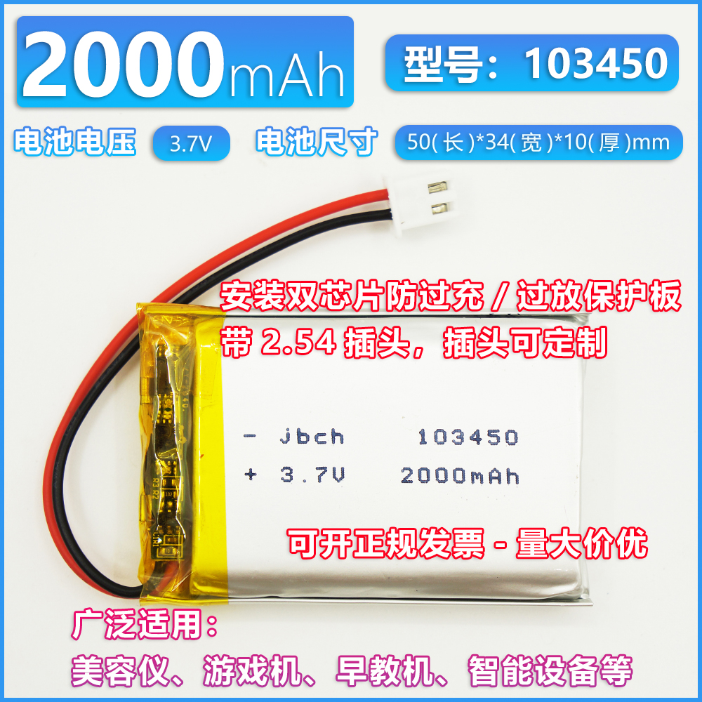 3.7V锂电池2000mAh通用103450小布丁早教机美容仪ps4游戏手柄A品