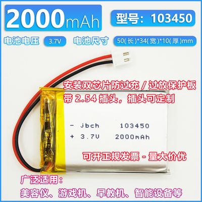 3.7锂电池2000mah通用布丁早教机