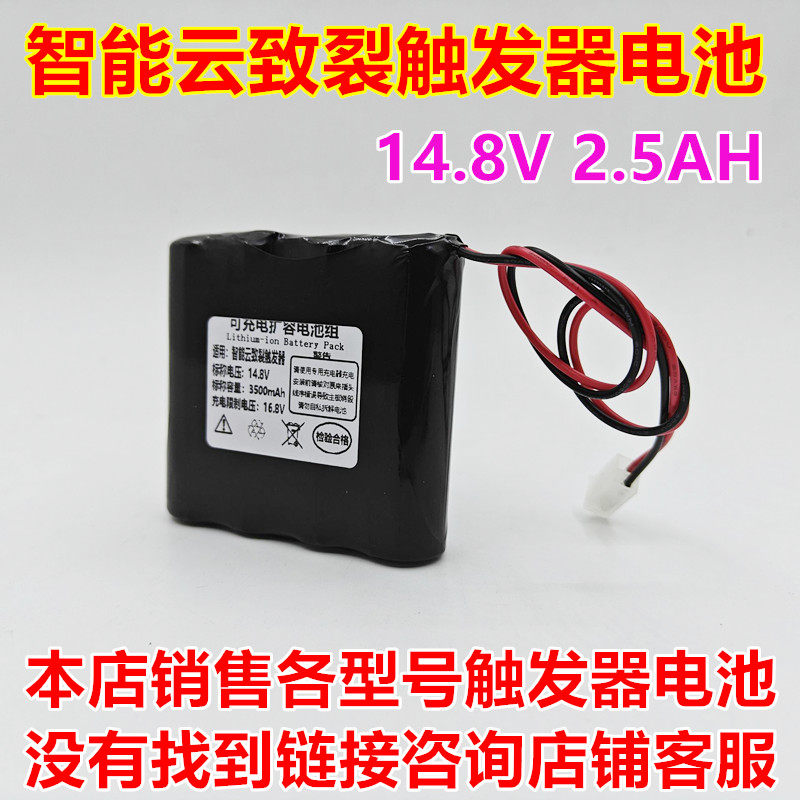 全新适用于中德鼎立 CHA-2000E智能云致裂触发器 内置电池 14.8V