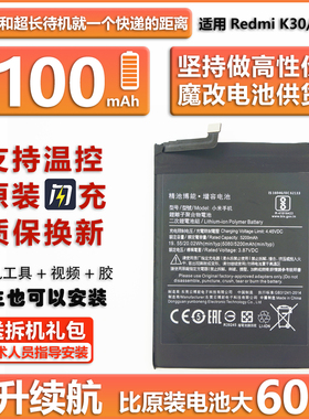 适用红米K30 智能手机 BM4P 4G 5G K30i 5100mAh 内置增容电池