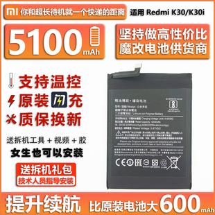 适用红米K30 智能手机 BM4P 4G 5G K30i 5100mAh 内置增容电池