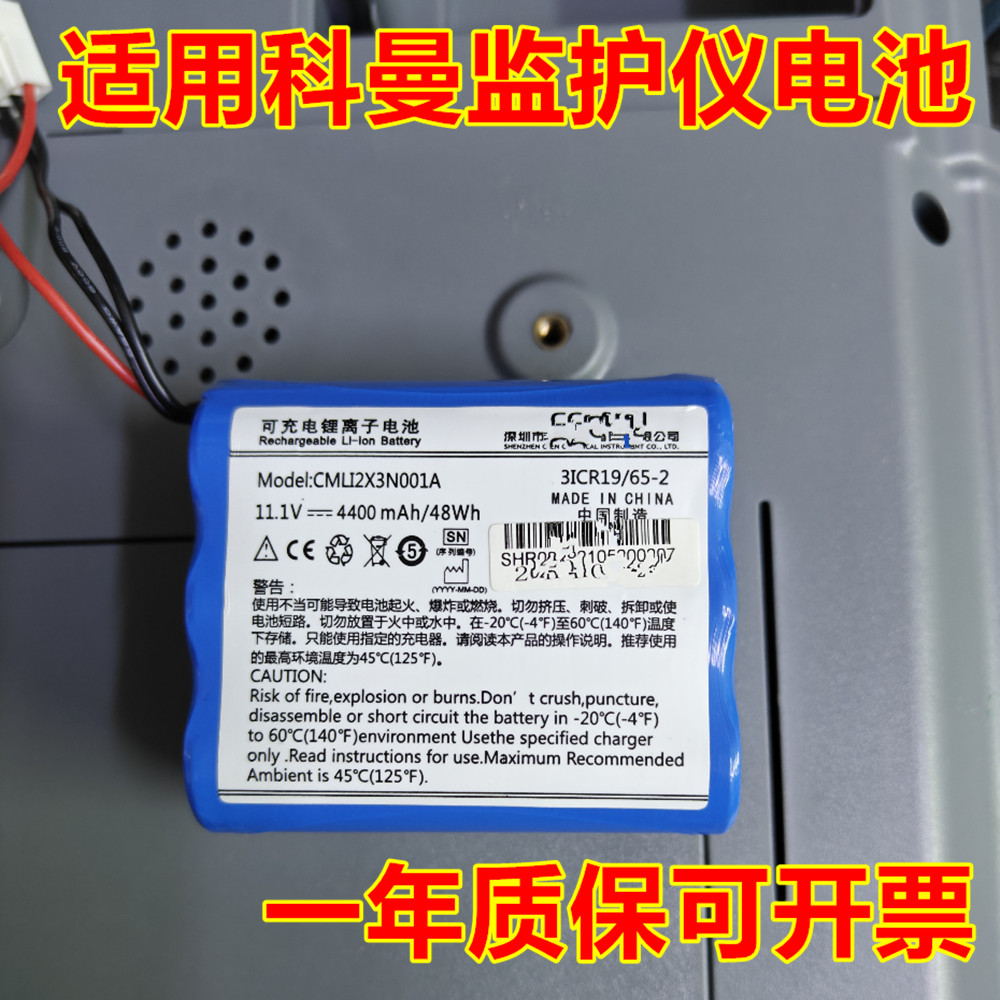 科曼CMLI2X3N001A医用监护仪电池