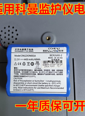 全新适用于科曼CMLI2X3N001A医用监护仪11.1V 4400mAh 电池