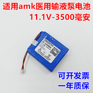 全新 适用于 amk医用输液泵 内置电池
