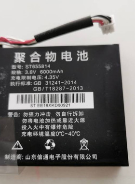 适用山东信通 ST327 ST337手持PDA移动终端 内置电池ST655814
