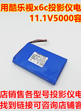 全新适用于酷乐视x6c投影机电池