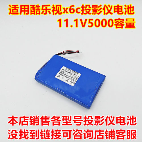 全新适用于酷乐视x6c投影机电池
