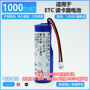 适用埃特斯/上海东海/中国交通/粤通卡/ETC通用内置充电电池14500