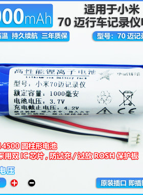 适用小米家70迈内置电池