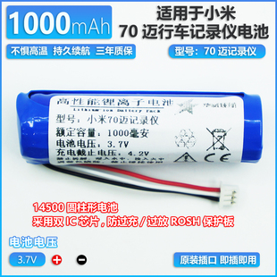 3.7V 适用小米家70迈 1000mAh HMC1450 Pro胎压监测仪锂电池 T01