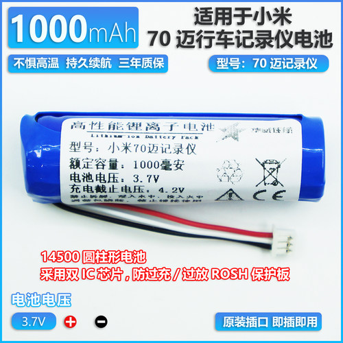 适用小米家70迈内置电池