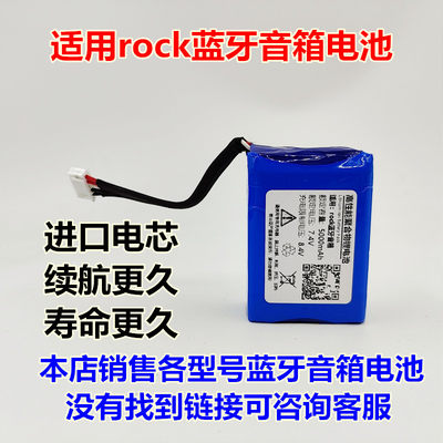 rock蓝牙音箱内置锂电池