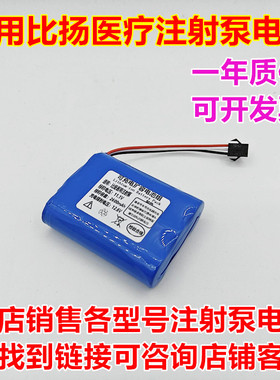 全新 适用于 湖南比扬医疗注射泵 Hopefusion DSPS 内置电池