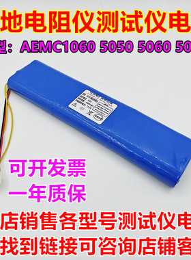 接地电阻仪电池组9.6V 4000mAh 4/3AFX8 AEMC1060 5050 5060 5070
