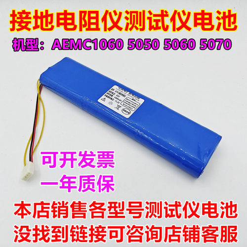 接地电阻仪电池组9.6V4000mAh