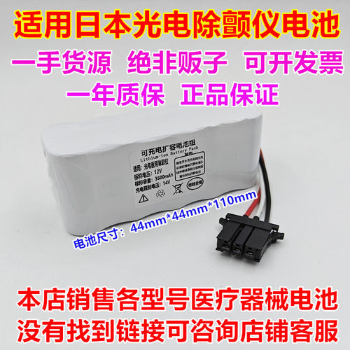 适用日本光电除颤仪电池NKB-301V