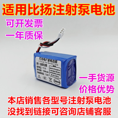 比扬BYS-820S输液泵电池