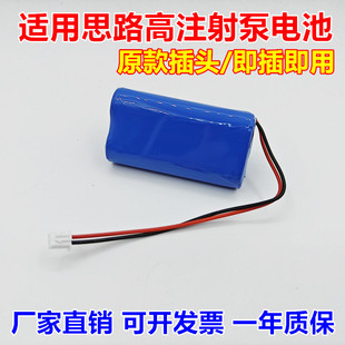 适合思路高CP1100CP2200CP2100注射泵TCI-2 18500-1500mAh12V电池