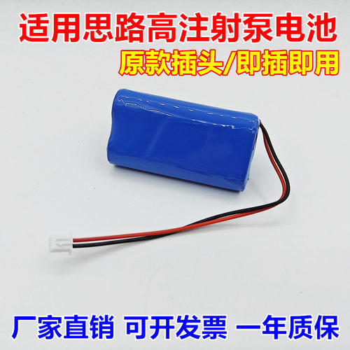 适合思路高注射泵电池