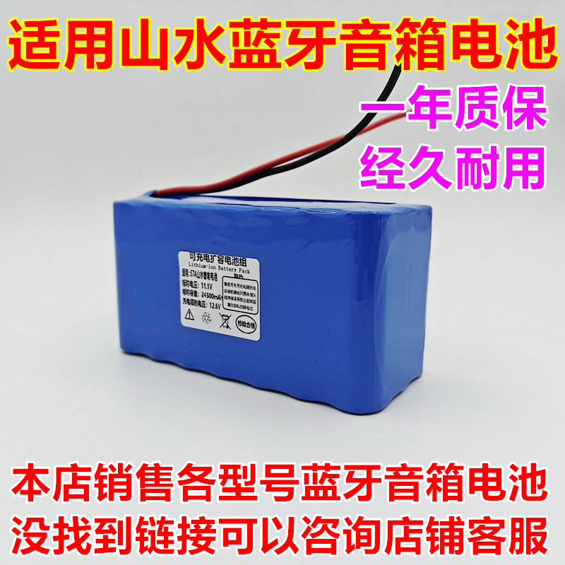 全新山水Q105蓝牙音箱内置电池