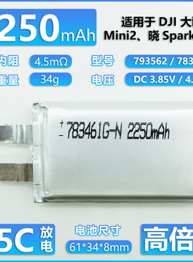 适用大疆 Mini 2 晓Spark 内置电芯 793562 2250mAh高倍率电芯