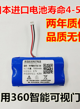 18650锂电池适用360智能可视门铃D819D809充电锂电池3.7v7000mah