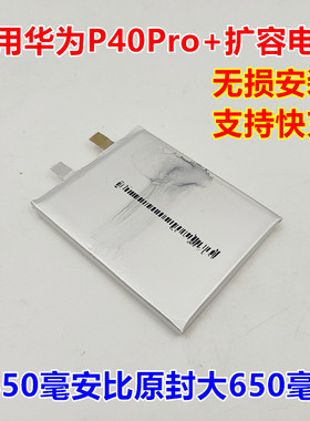 适用华为P40Pro+手机电池电芯 HB596074EEW电池单独电芯4850毫安